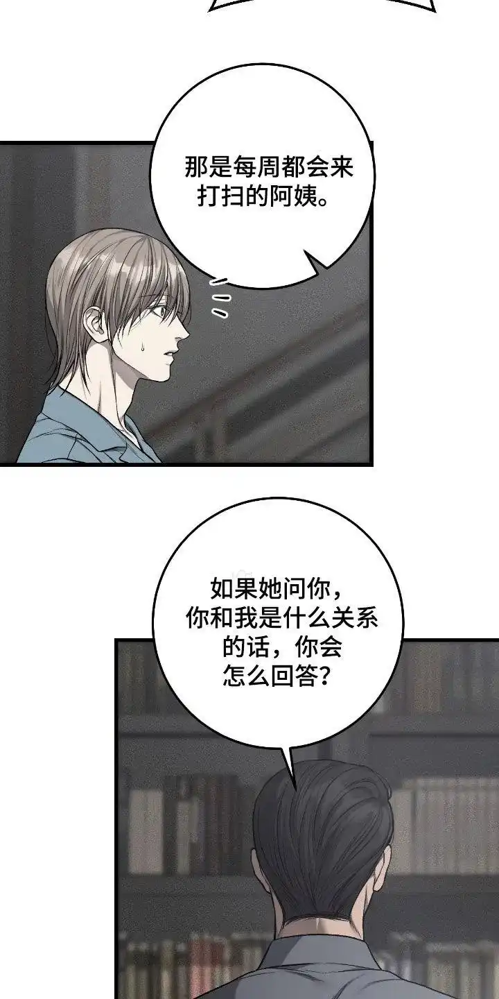 《该死的交易》第83话 第14页