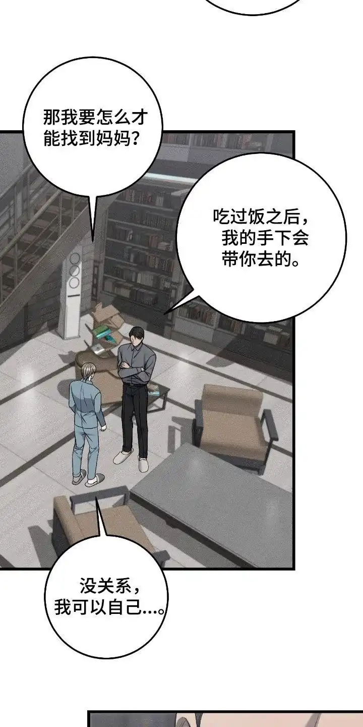 《该死的交易》第83话 第3页