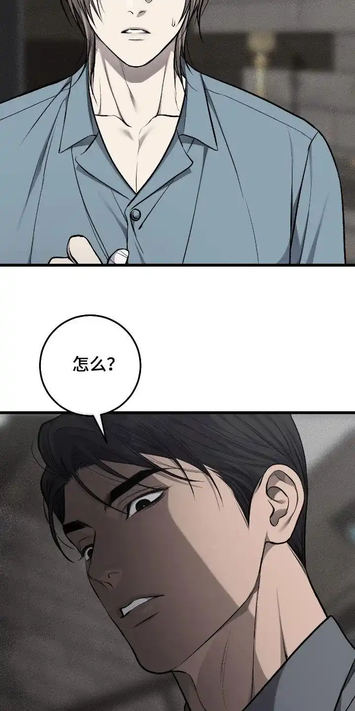 《该死的交易》第83话 第5页