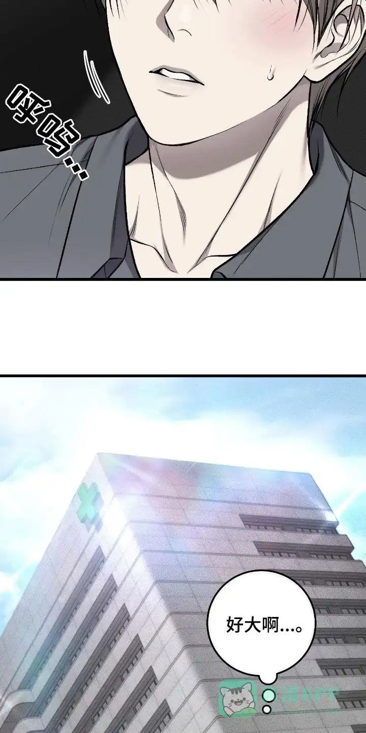 《该死的交易》第84话 第11页