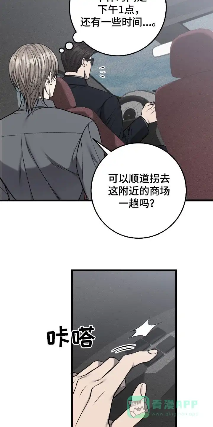 《该死的交易》第84话 第6页