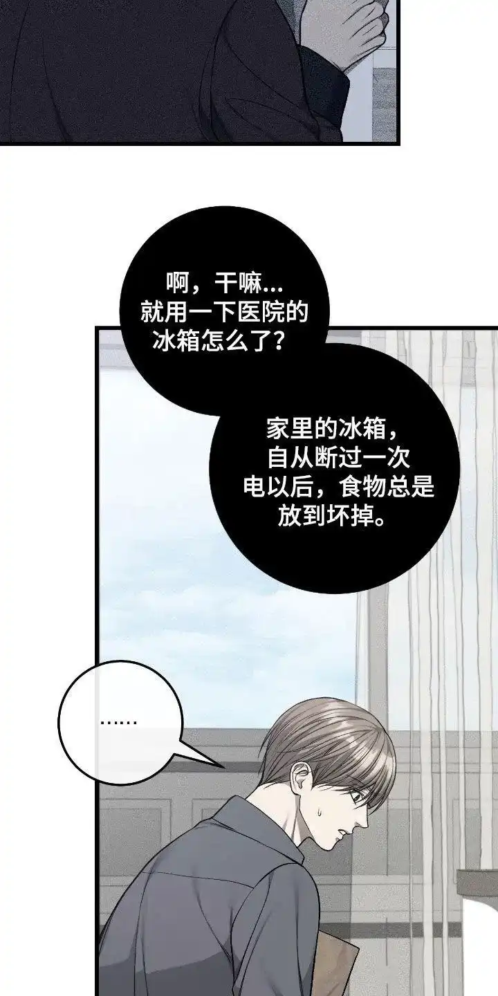 《该死的交易》第84话 第24页
