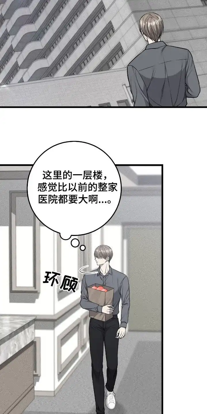 《该死的交易》第84话 第12页
