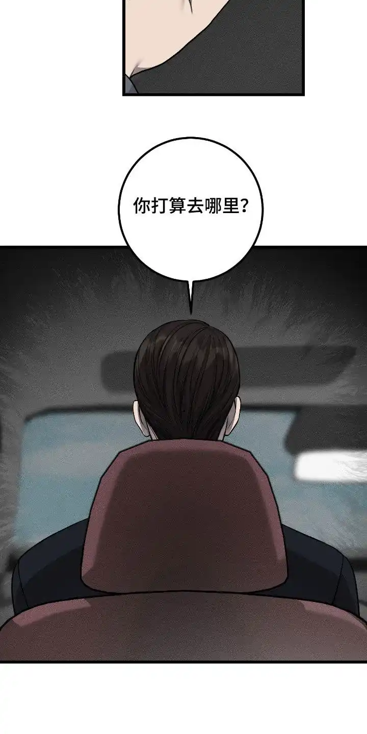 《该死的交易》第84话 第7页