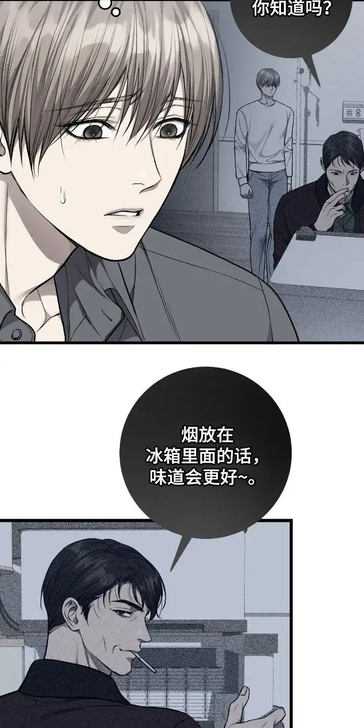 《该死的交易》第84话 第23页
