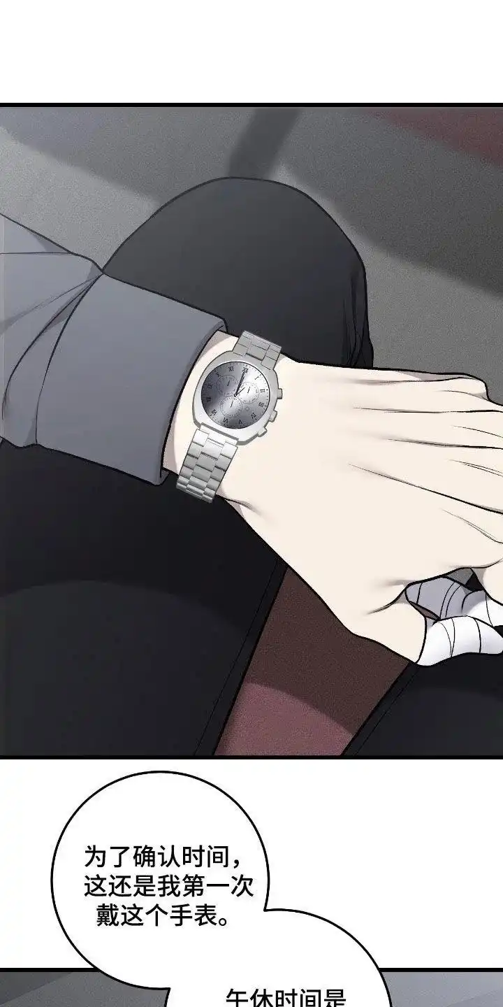 《该死的交易》第84话 第5页