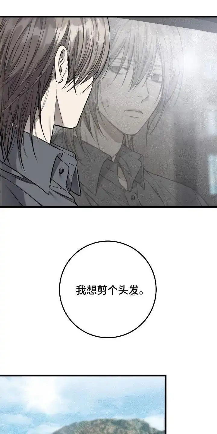 《该死的交易》第84话 第8页
