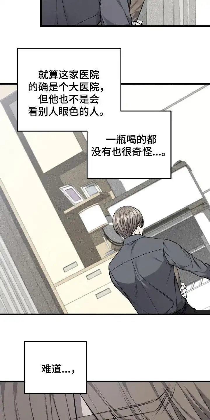 《该死的交易》第84话 第25页