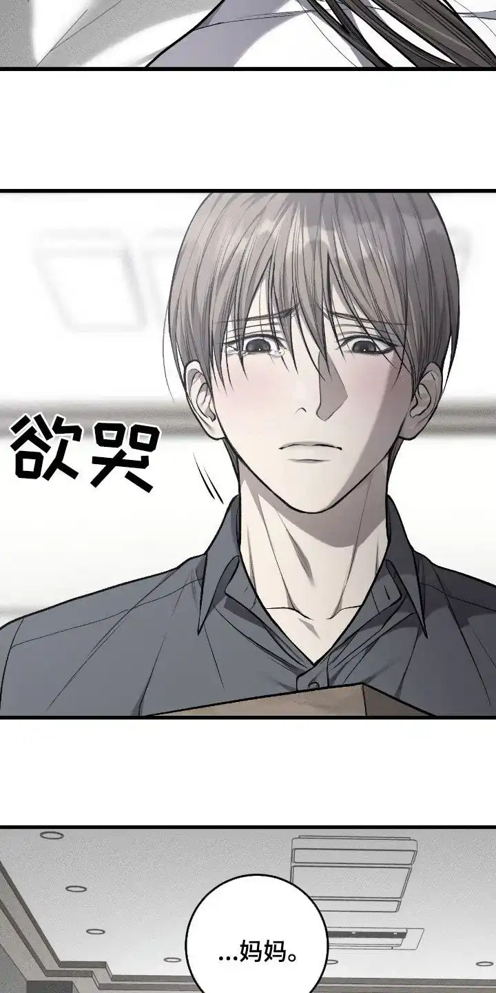 《该死的交易》第84话 第18页