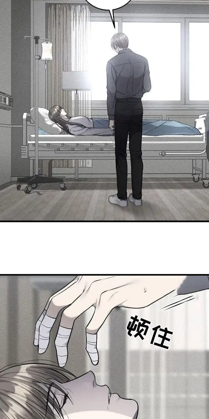 《该死的交易》第84话 第19页