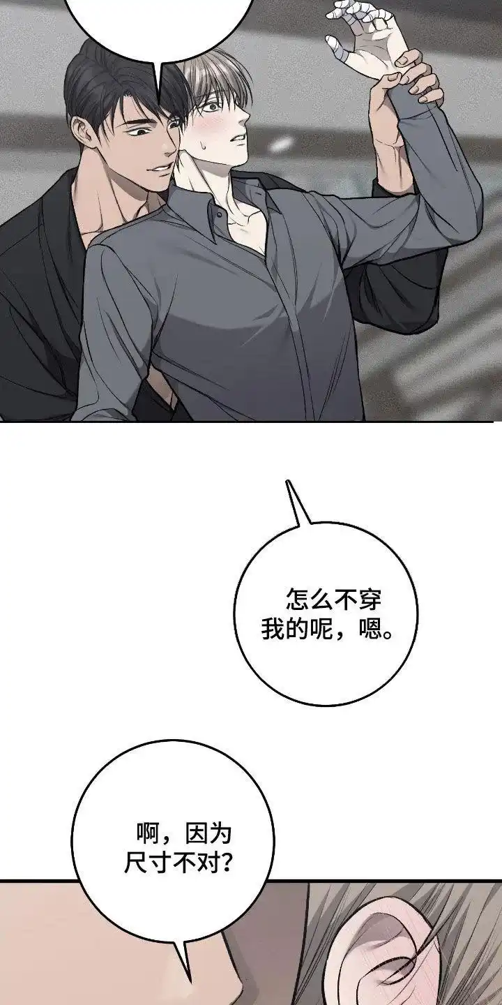 《该死的交易》第85话 第20页