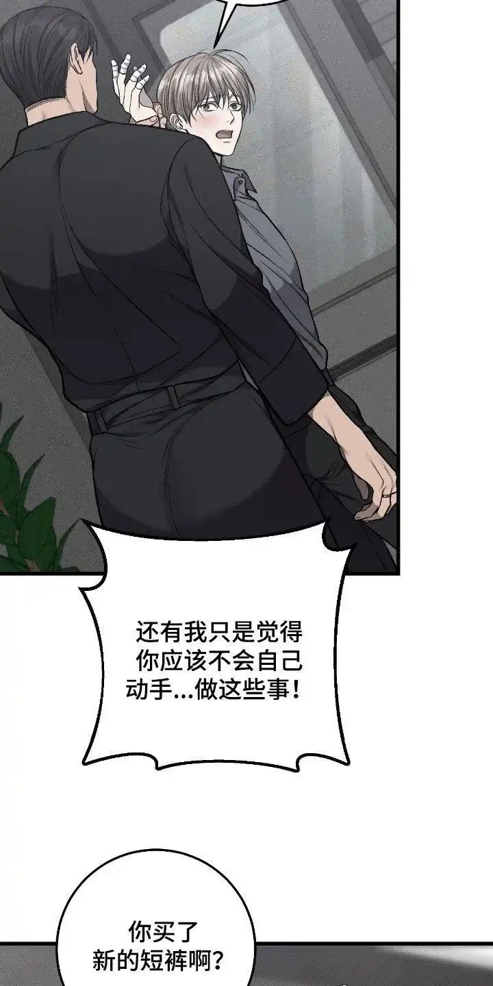《该死的交易》第85话 第19页