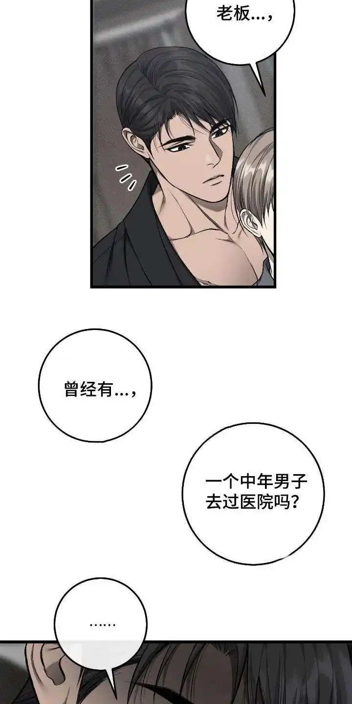 《该死的交易》第85话 第24页