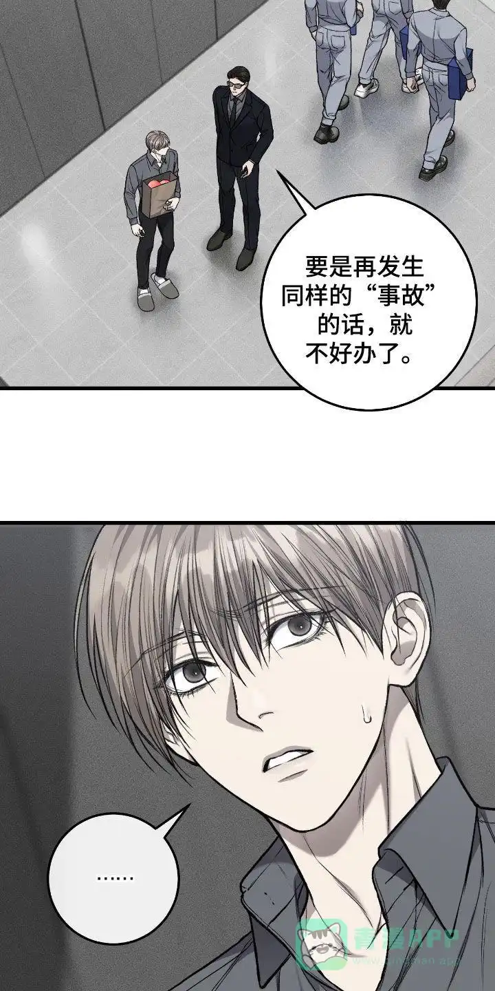 《该死的交易》第85话 第6页