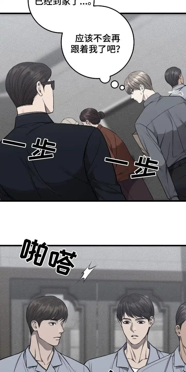 《该死的交易》第85话 第3页