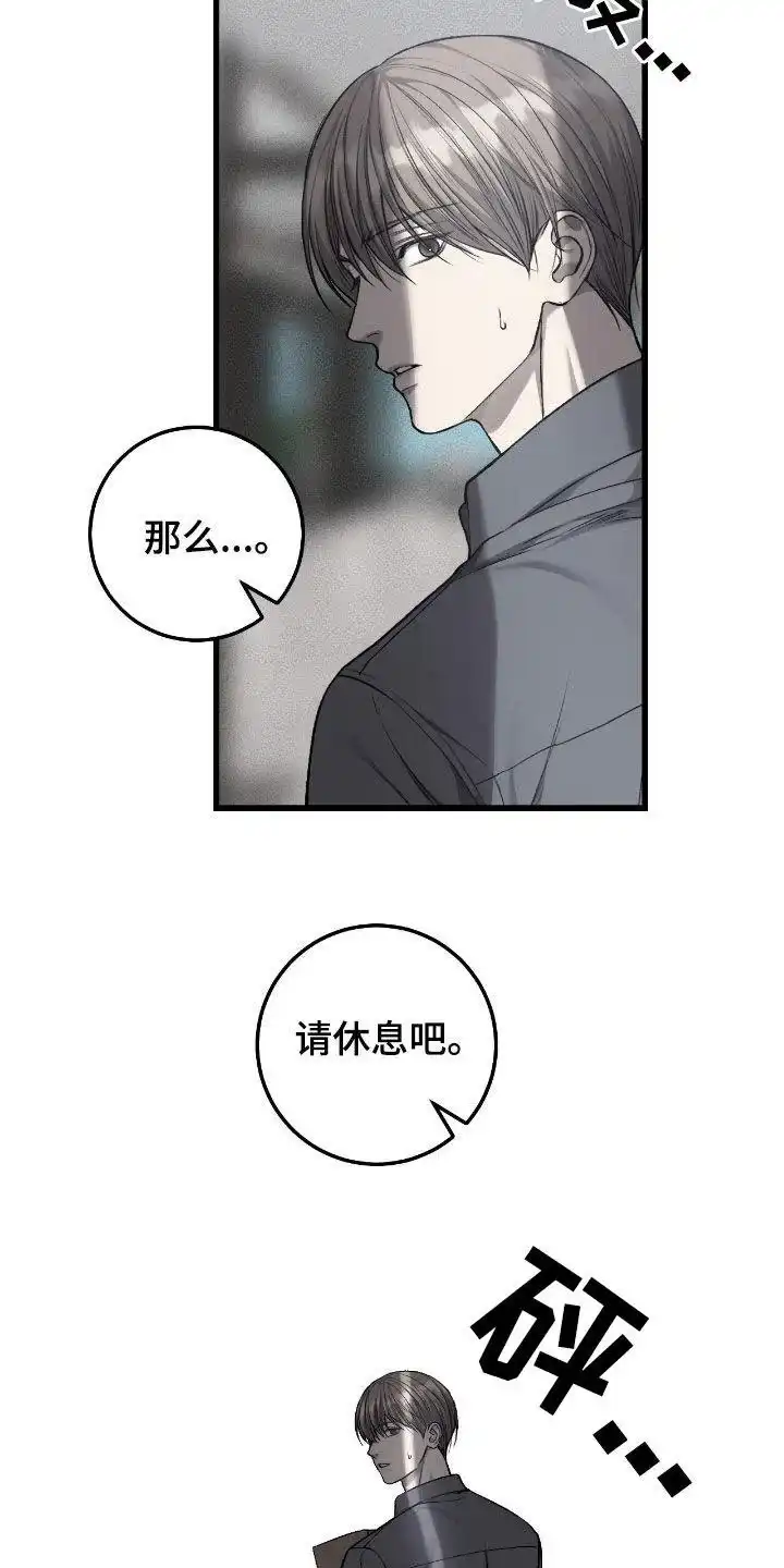 《该死的交易》第85话 第8页