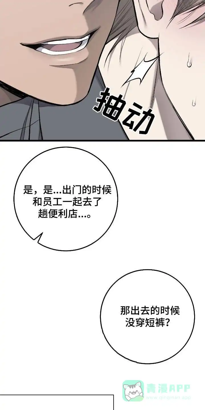 《该死的交易》第85话 第21页