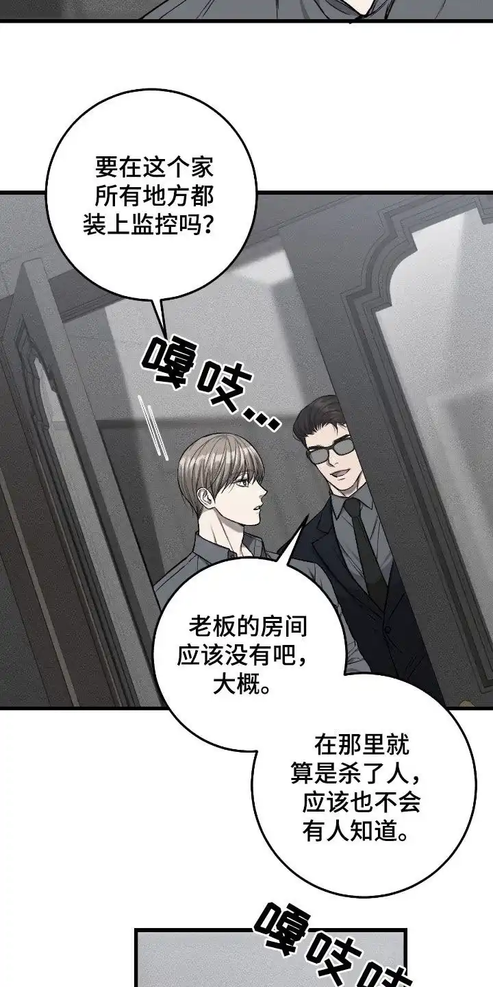 《该死的交易》第85话 第7页