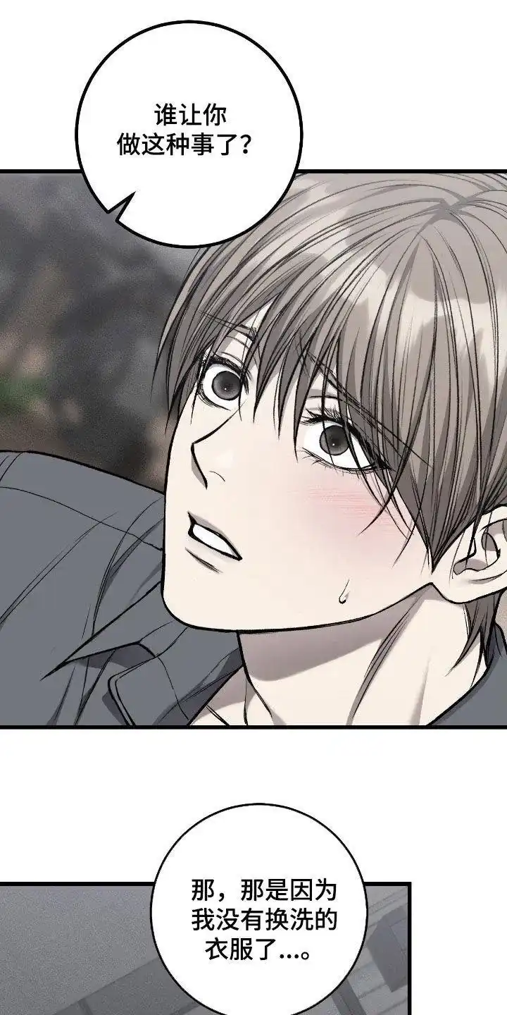 《该死的交易》第85话 第18页