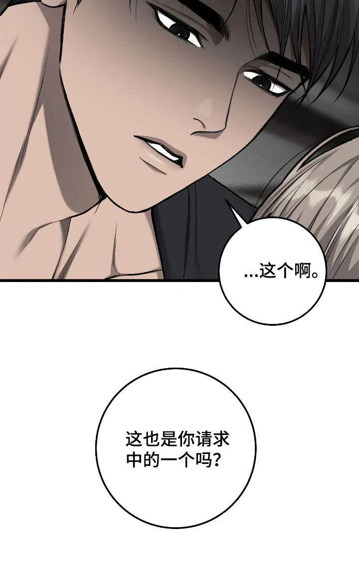 《该死的交易》第85话 第25页