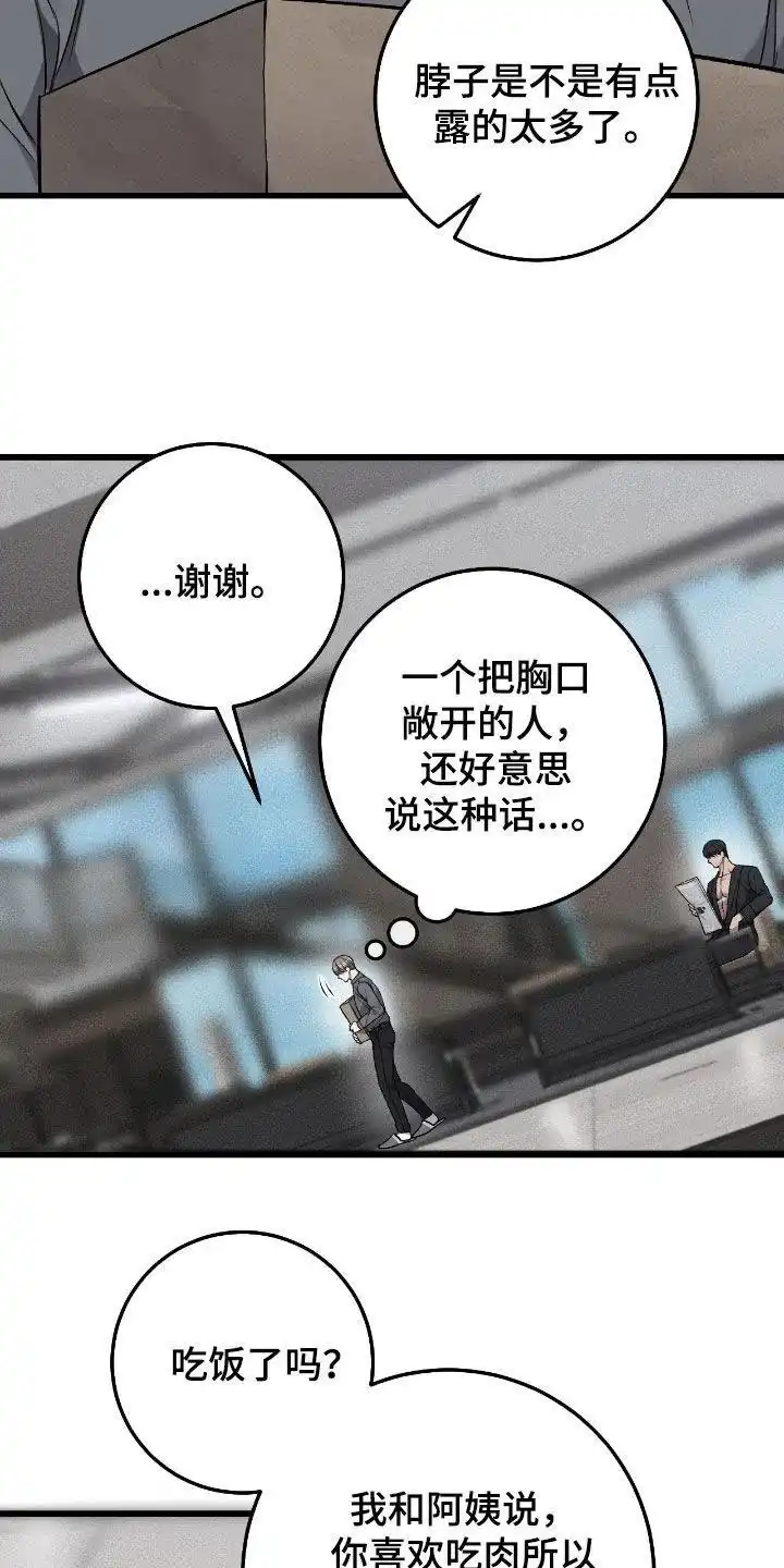 《该死的交易》第85话 第14页