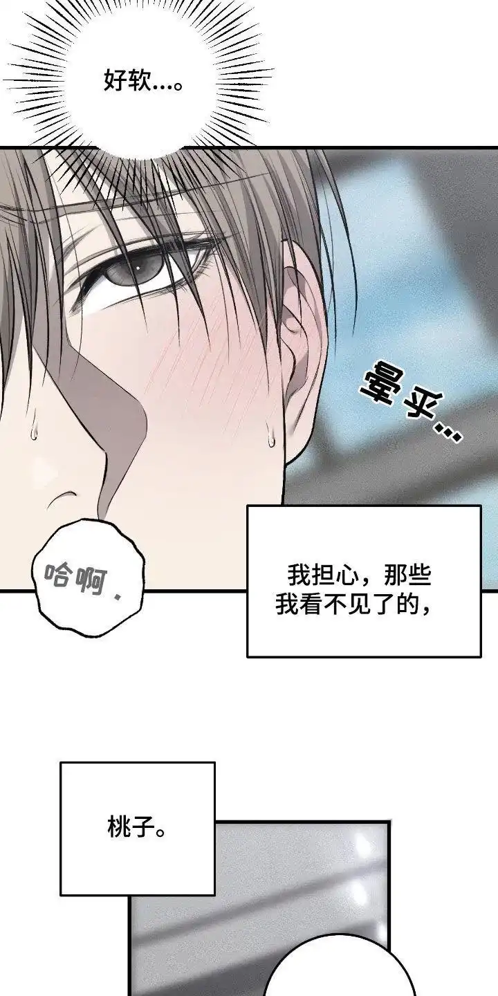 《该死的交易》第85话 第23页