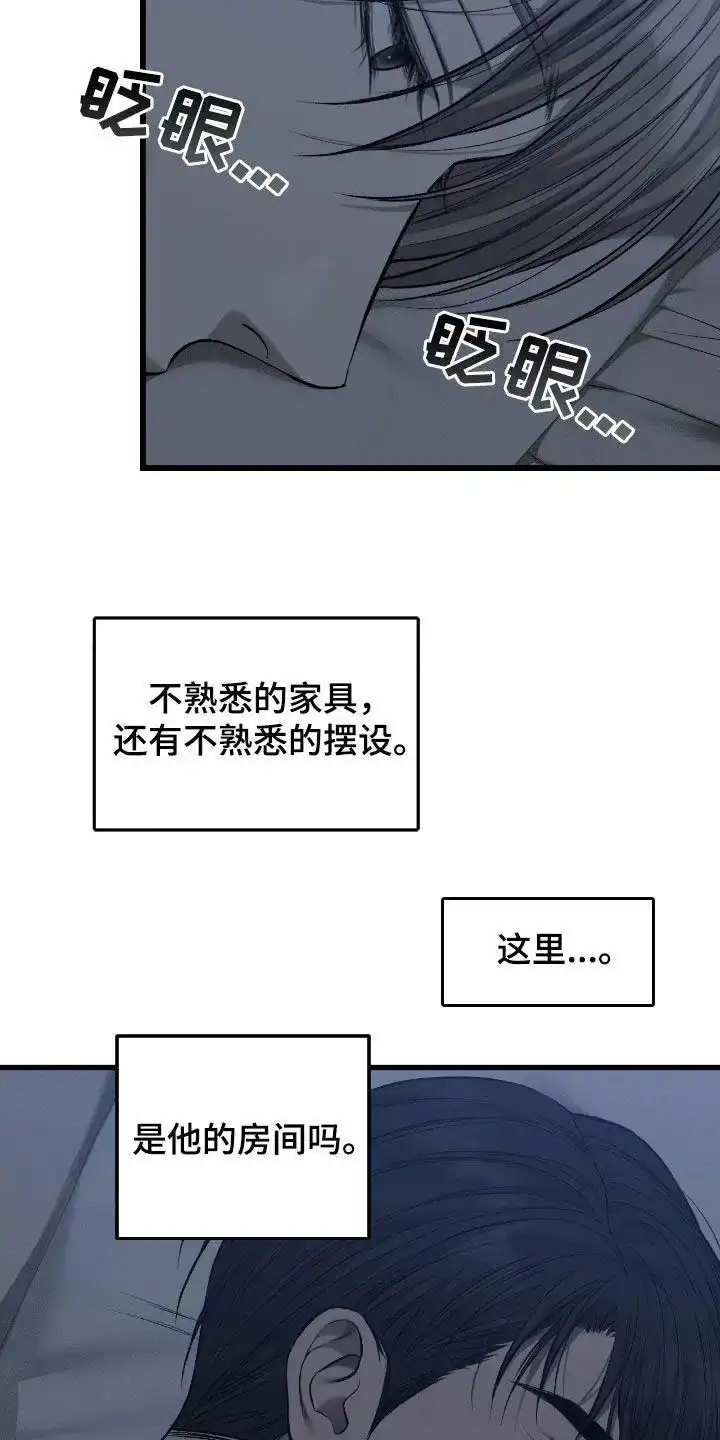 《该死的交易》第86话 第5页
