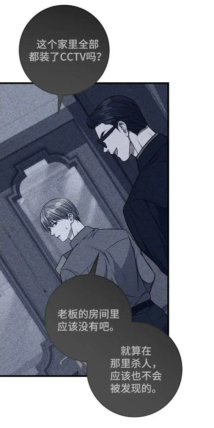 《该死的交易》第86话 第7页