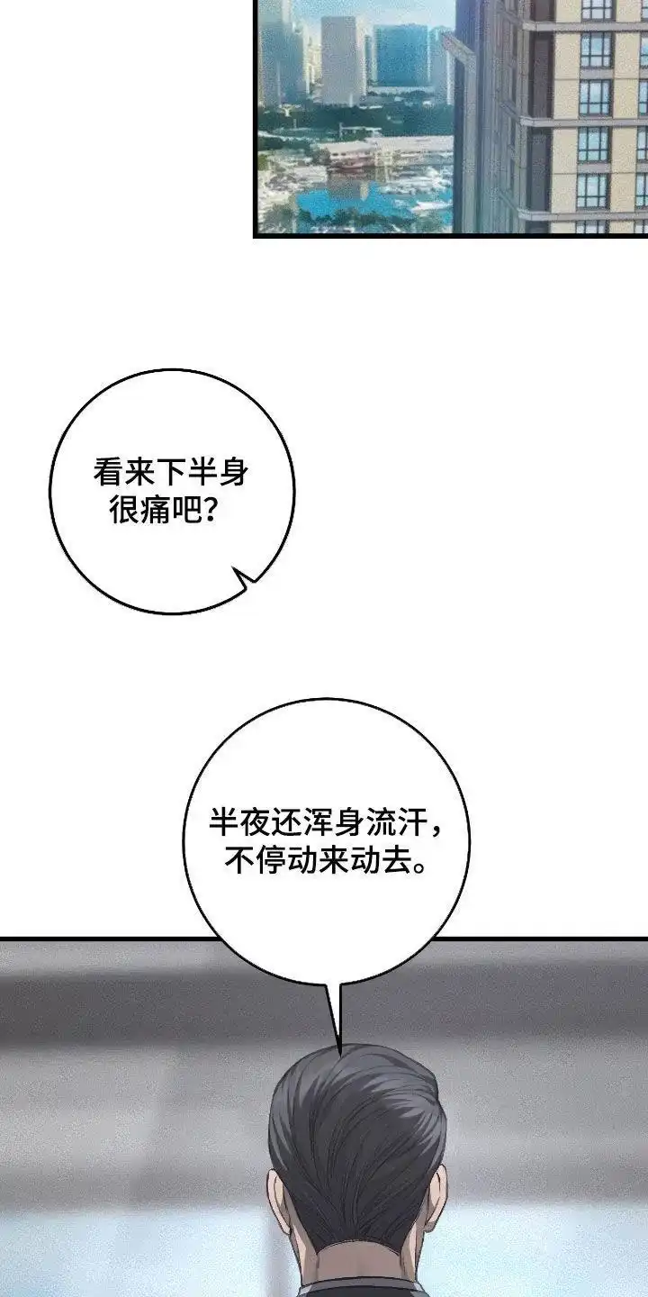 《该死的交易》第86话 第13页