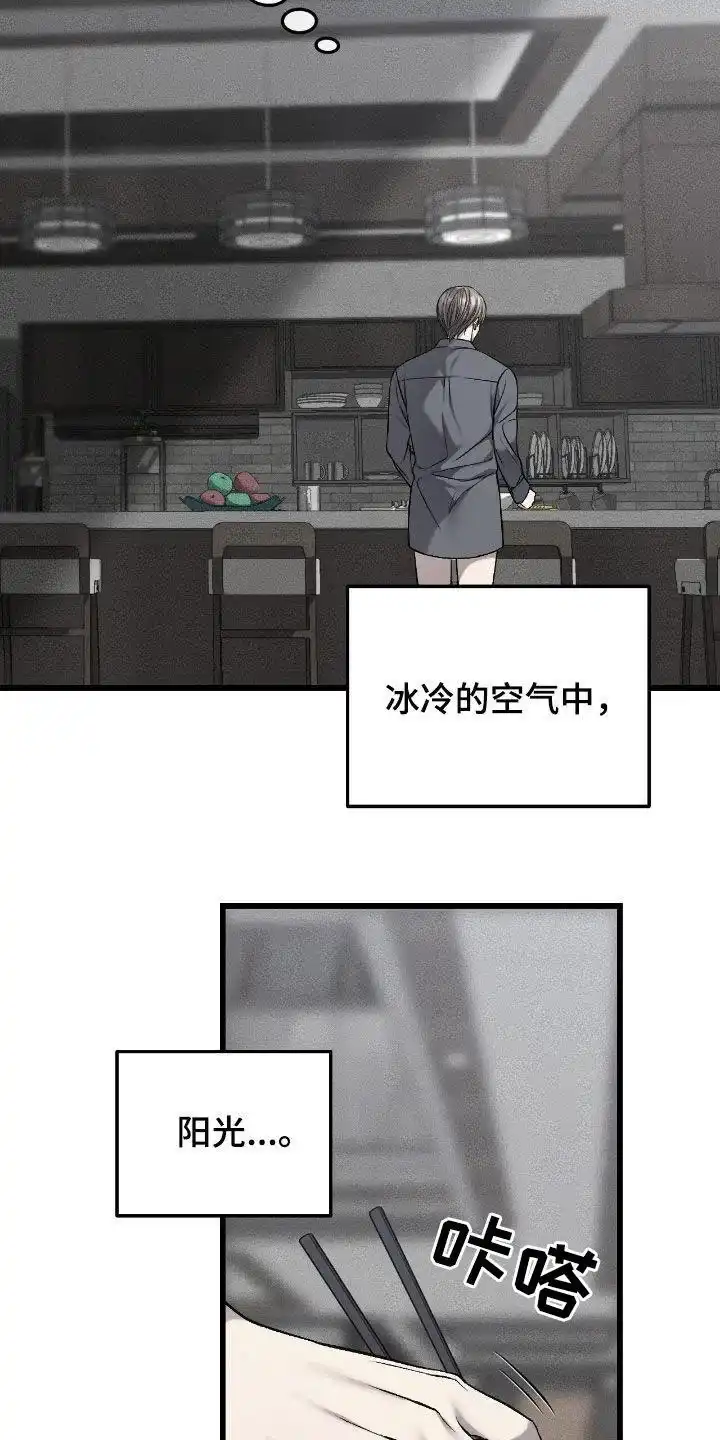 《该死的交易》第86话 第25页