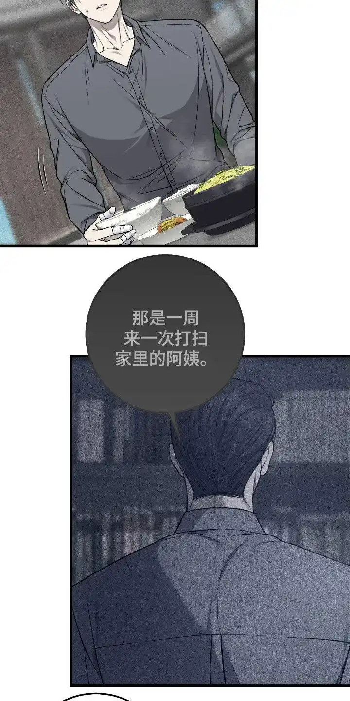 《该死的交易》第86话 第23页