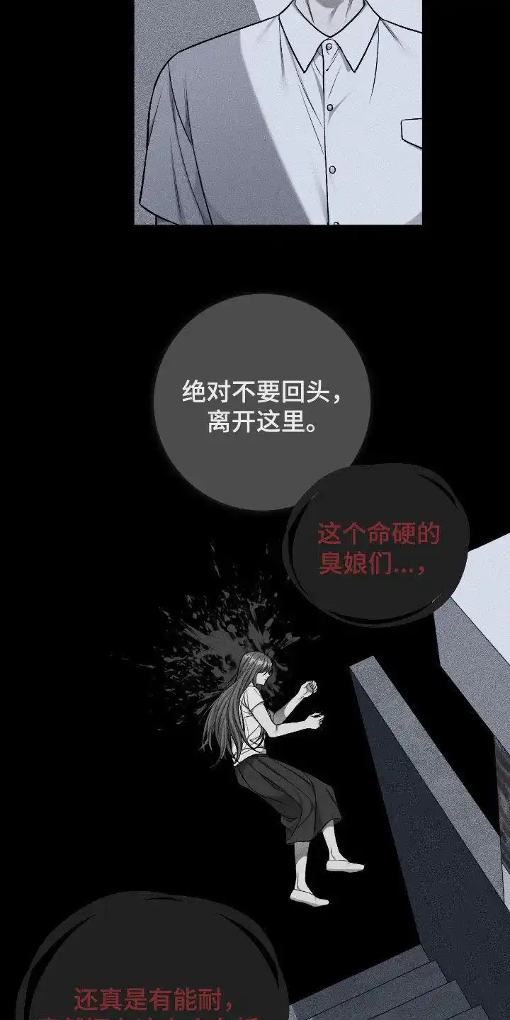 《该死的交易》第86话 第3页