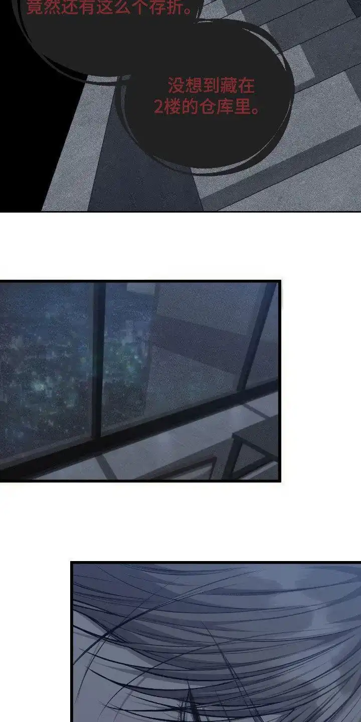 《该死的交易》第86话 第4页