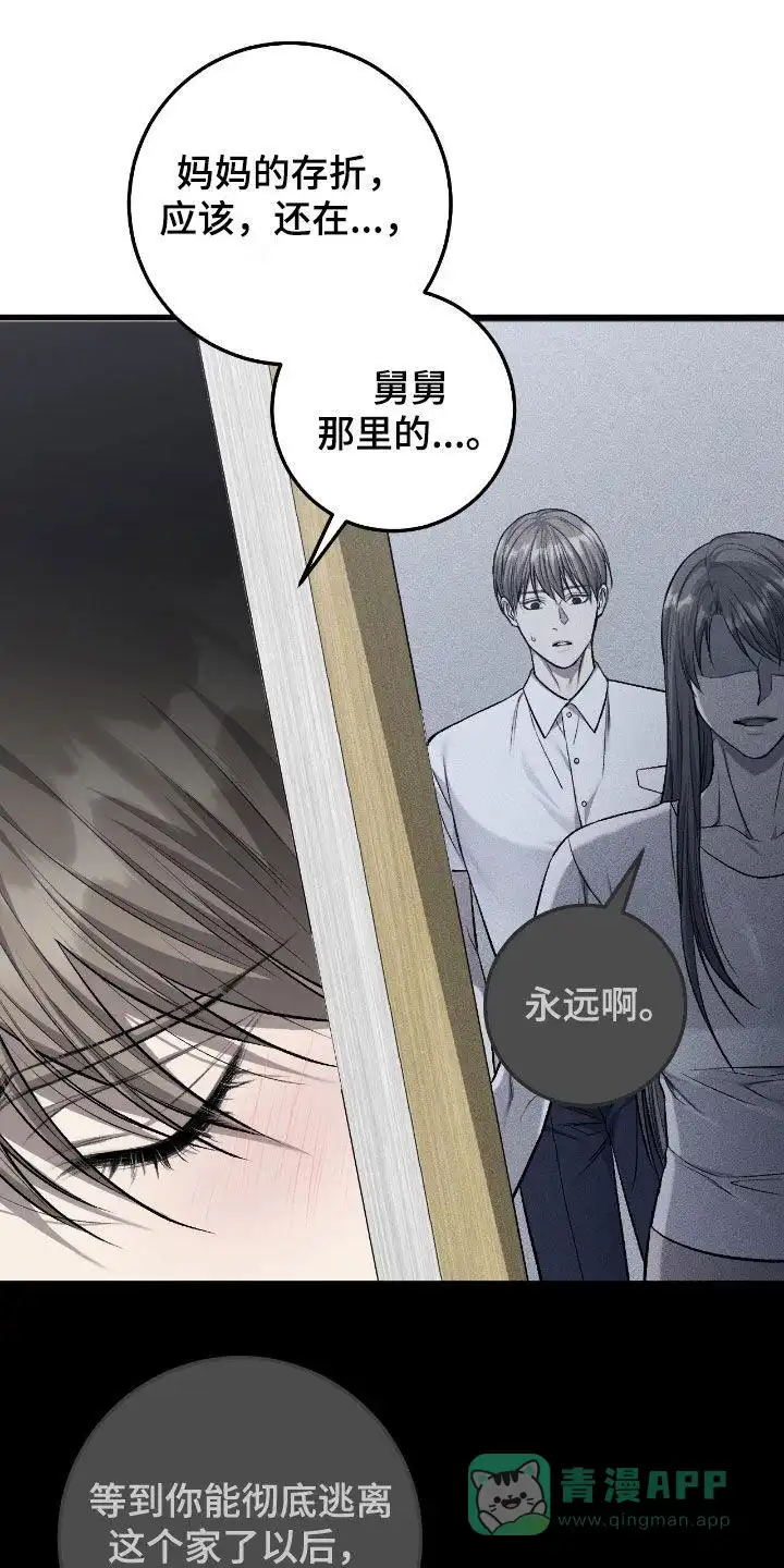 《该死的交易》第86话 第1页