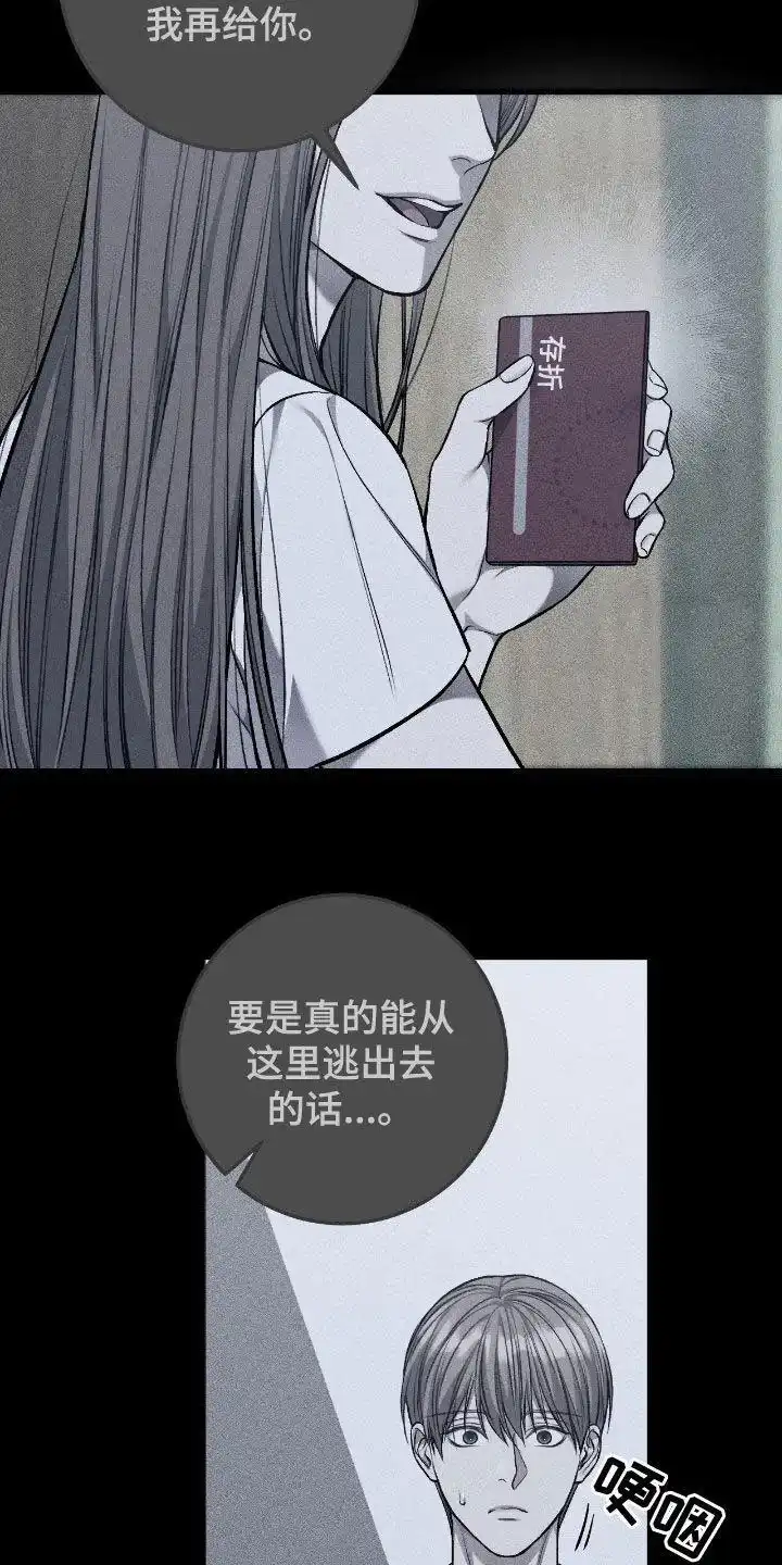 《该死的交易》第86话 第2页