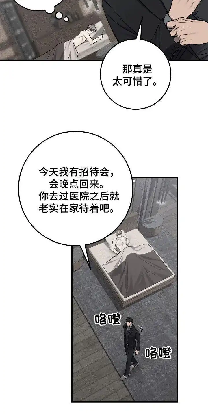 《该死的交易》第86话 第15页