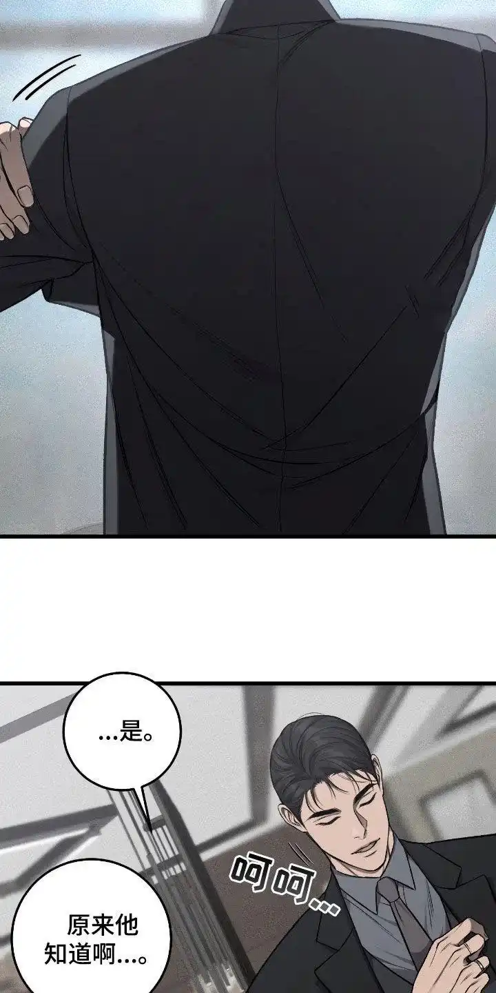《该死的交易》第86话 第14页