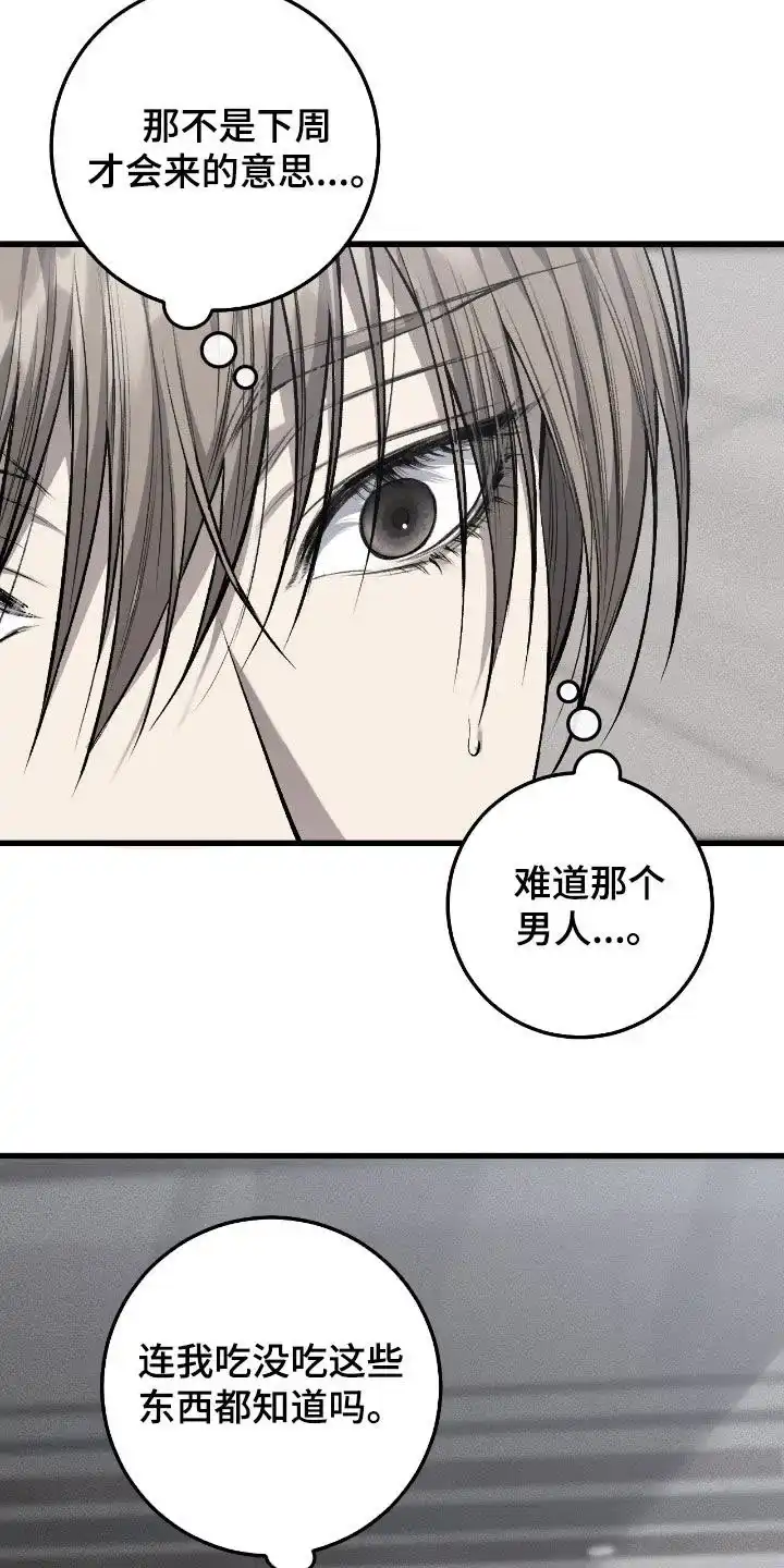 《该死的交易》第86话 第24页