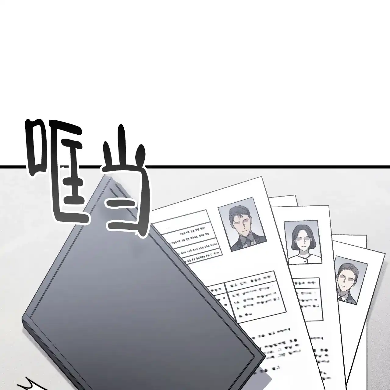 《该死的交易》第9话 第12页