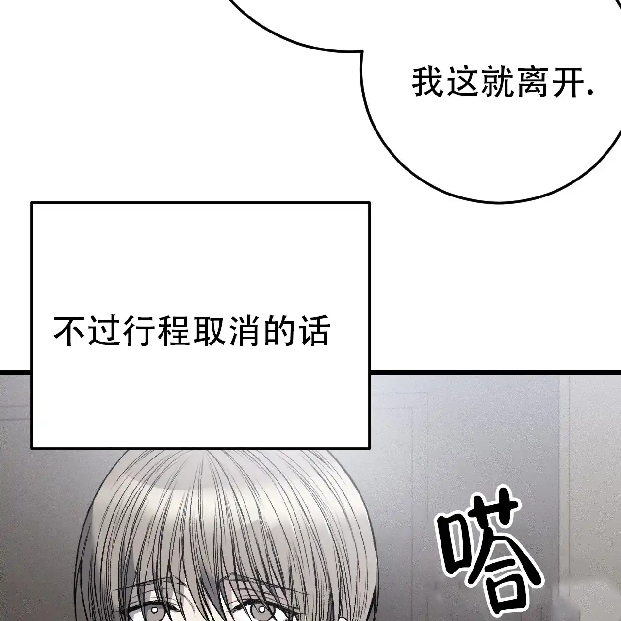 《该死的交易》第9话 第19页