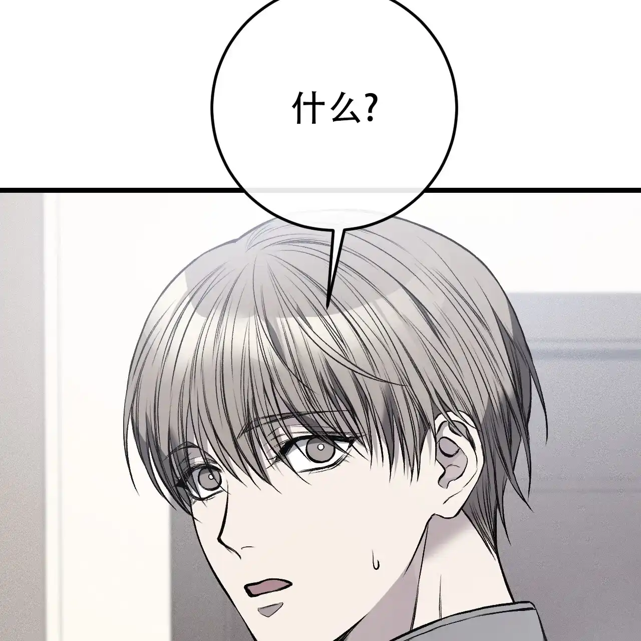 《该死的交易》第9话 第3页