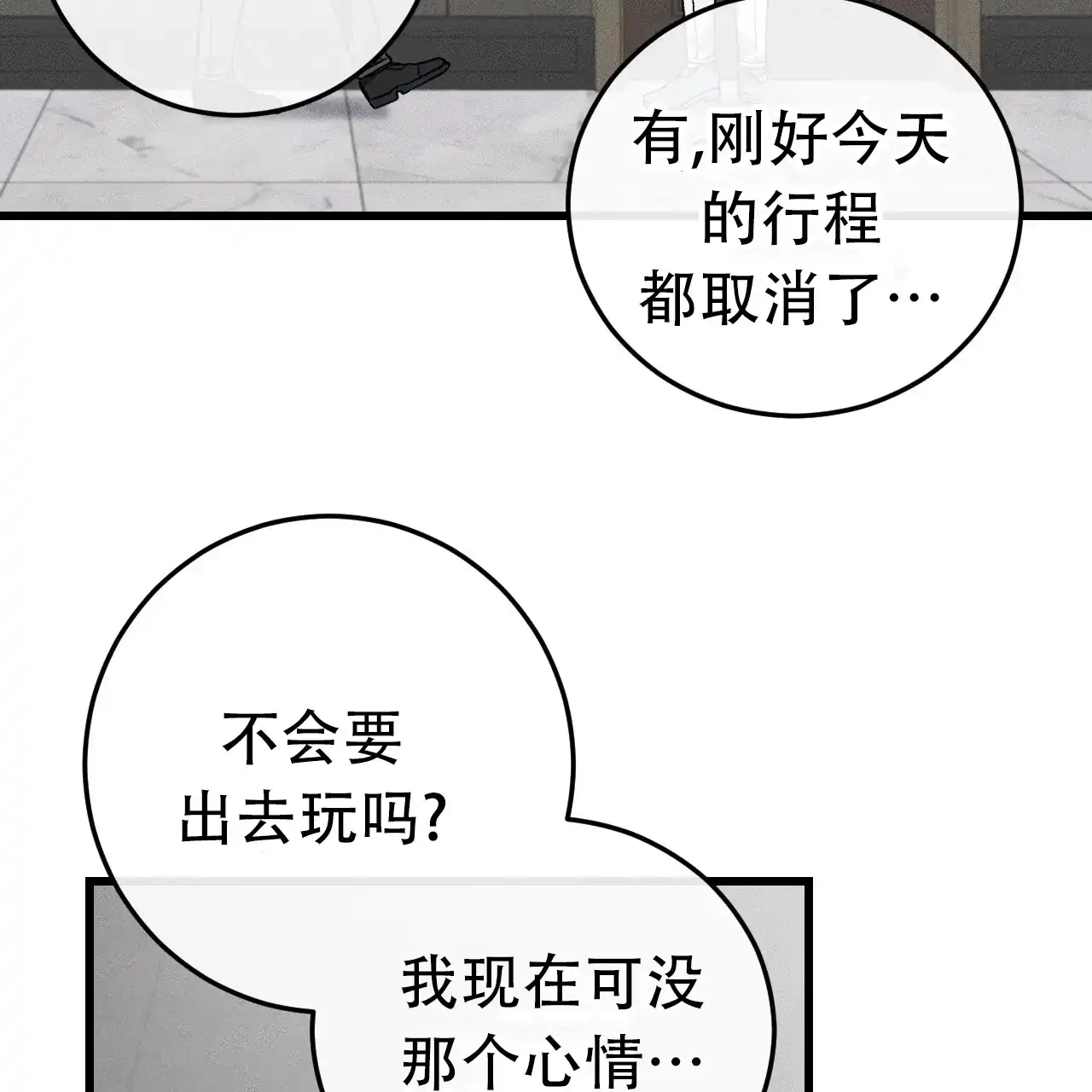 《该死的交易》第9话 第32页