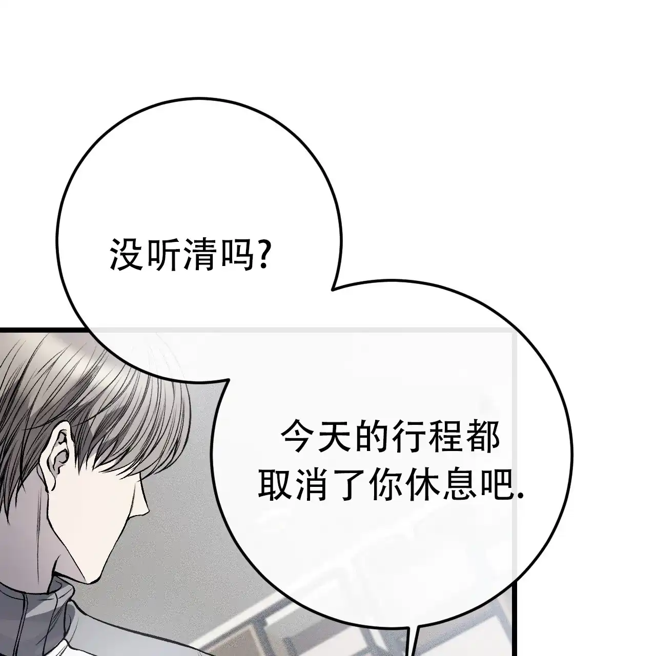 《该死的交易》第9话 第5页