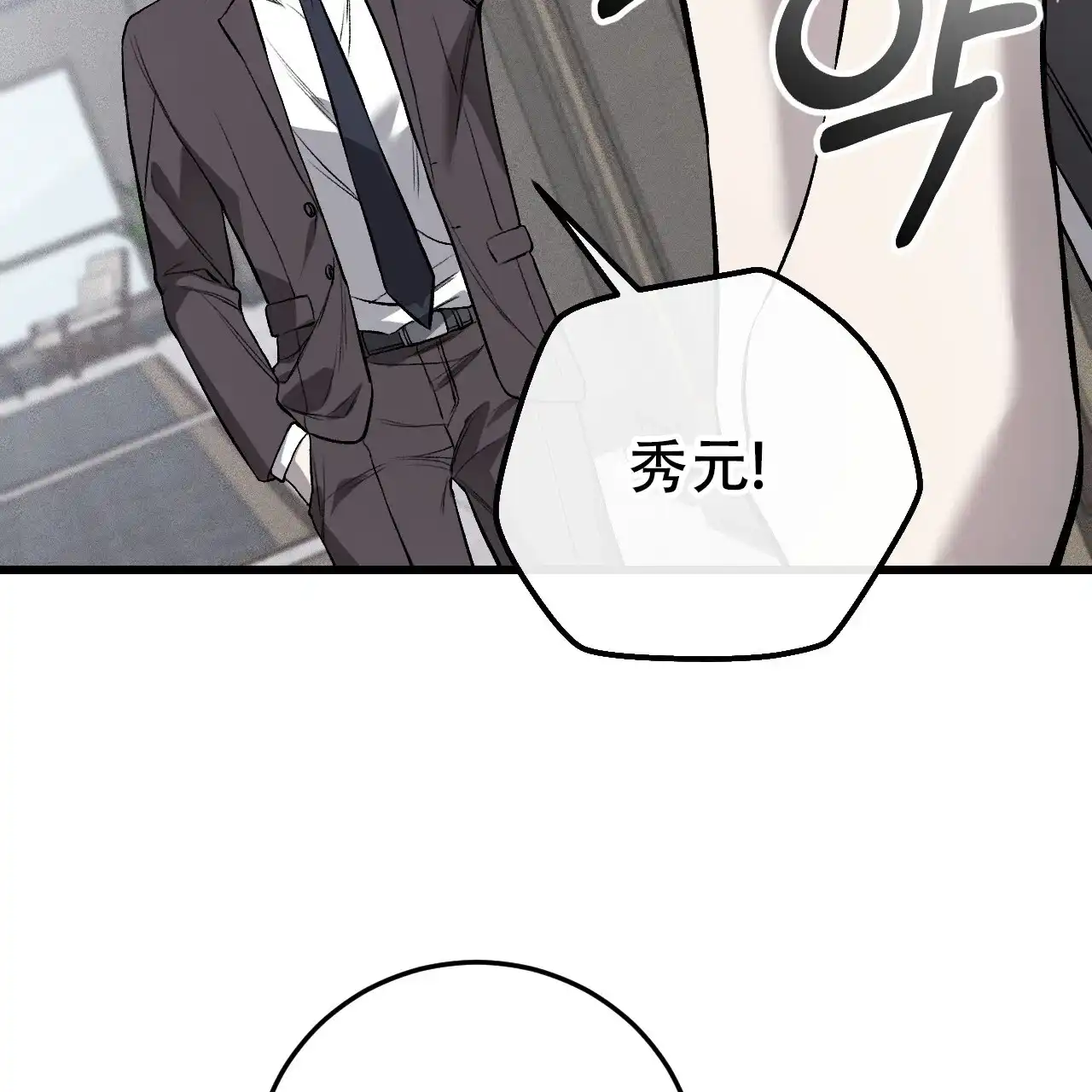 《该死的交易》第9话 第30页