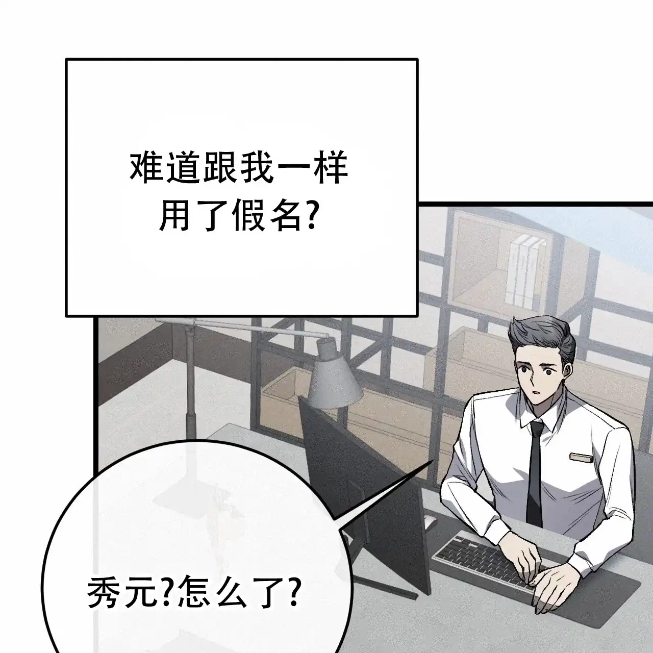 《该死的交易》第9话 第17页