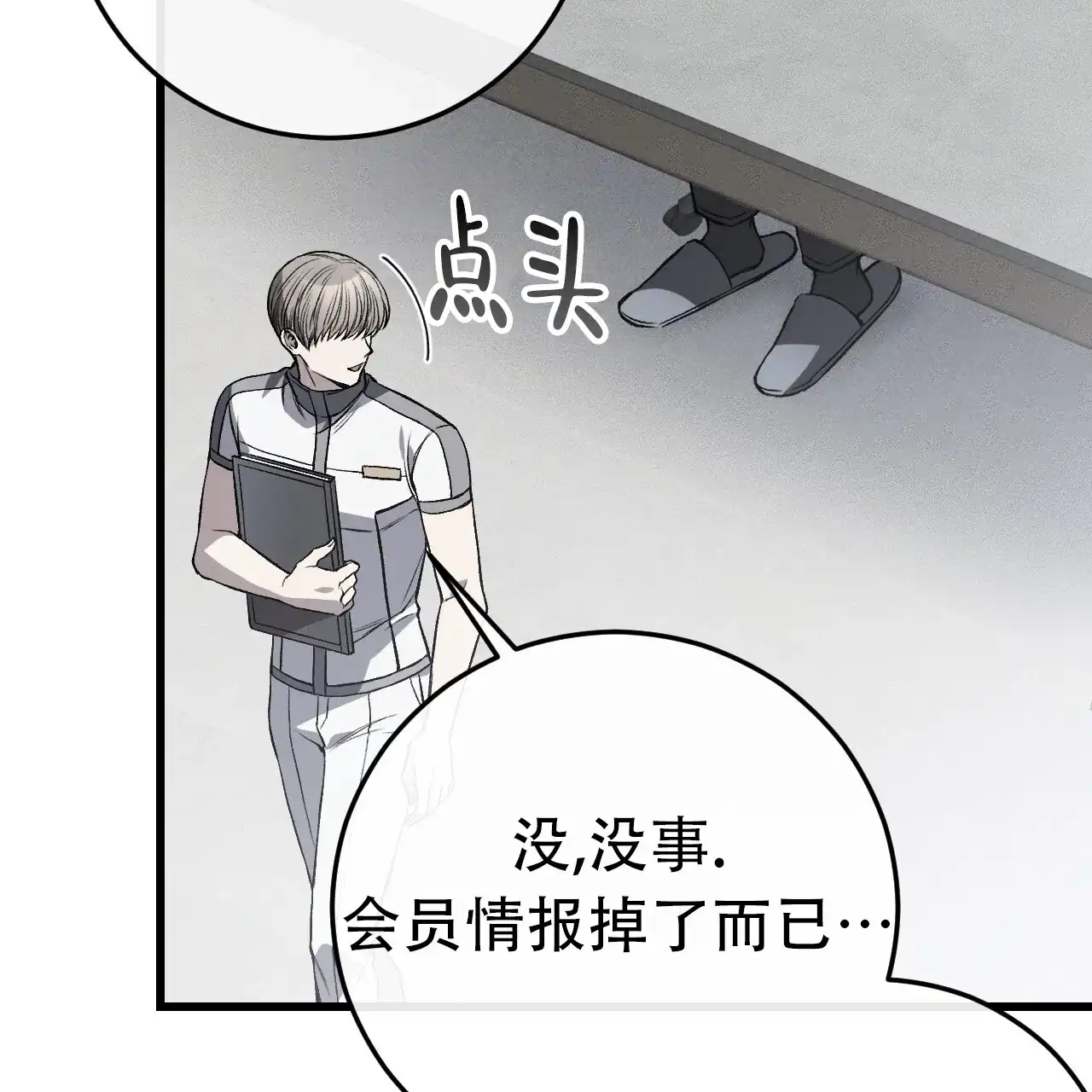 《该死的交易》第9话 第18页