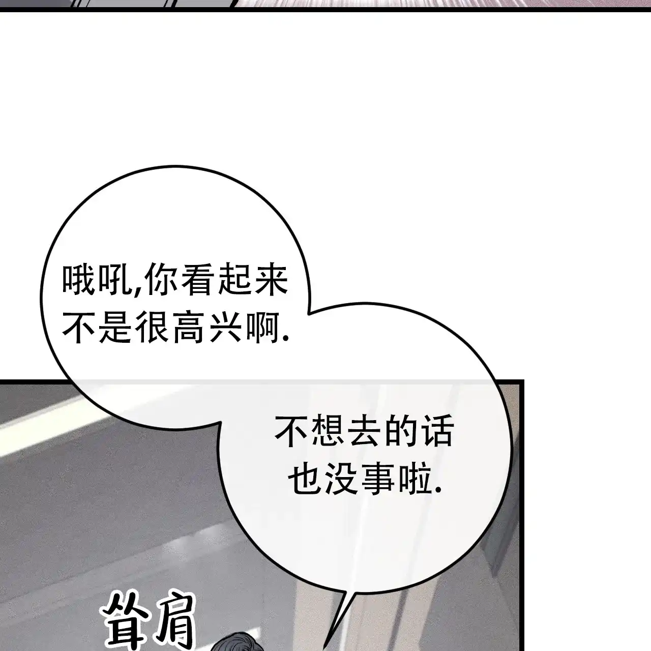 《该死的交易》第9话 第38页