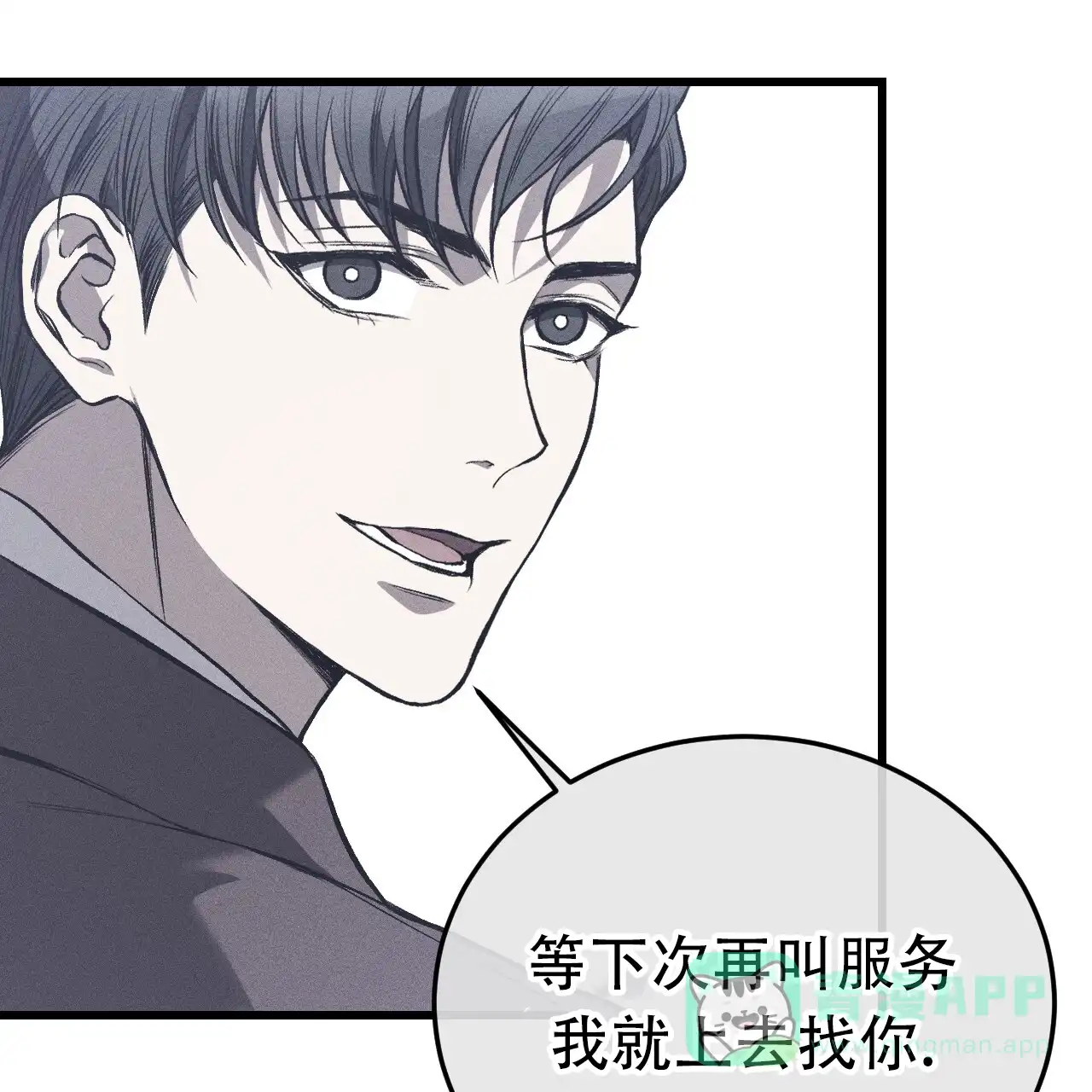 《该死的交易》第9话 第51页