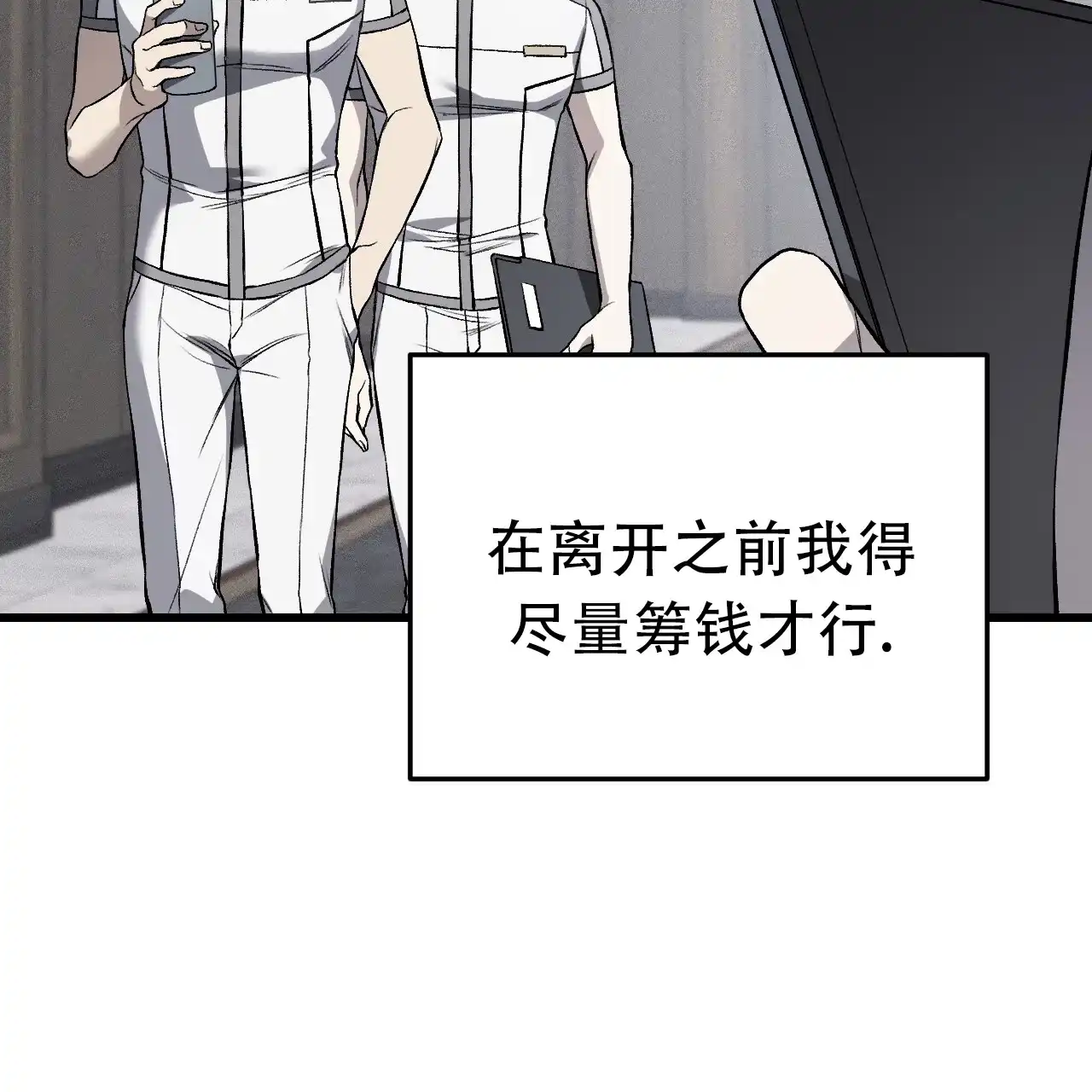 《该死的交易》第9话 第23页