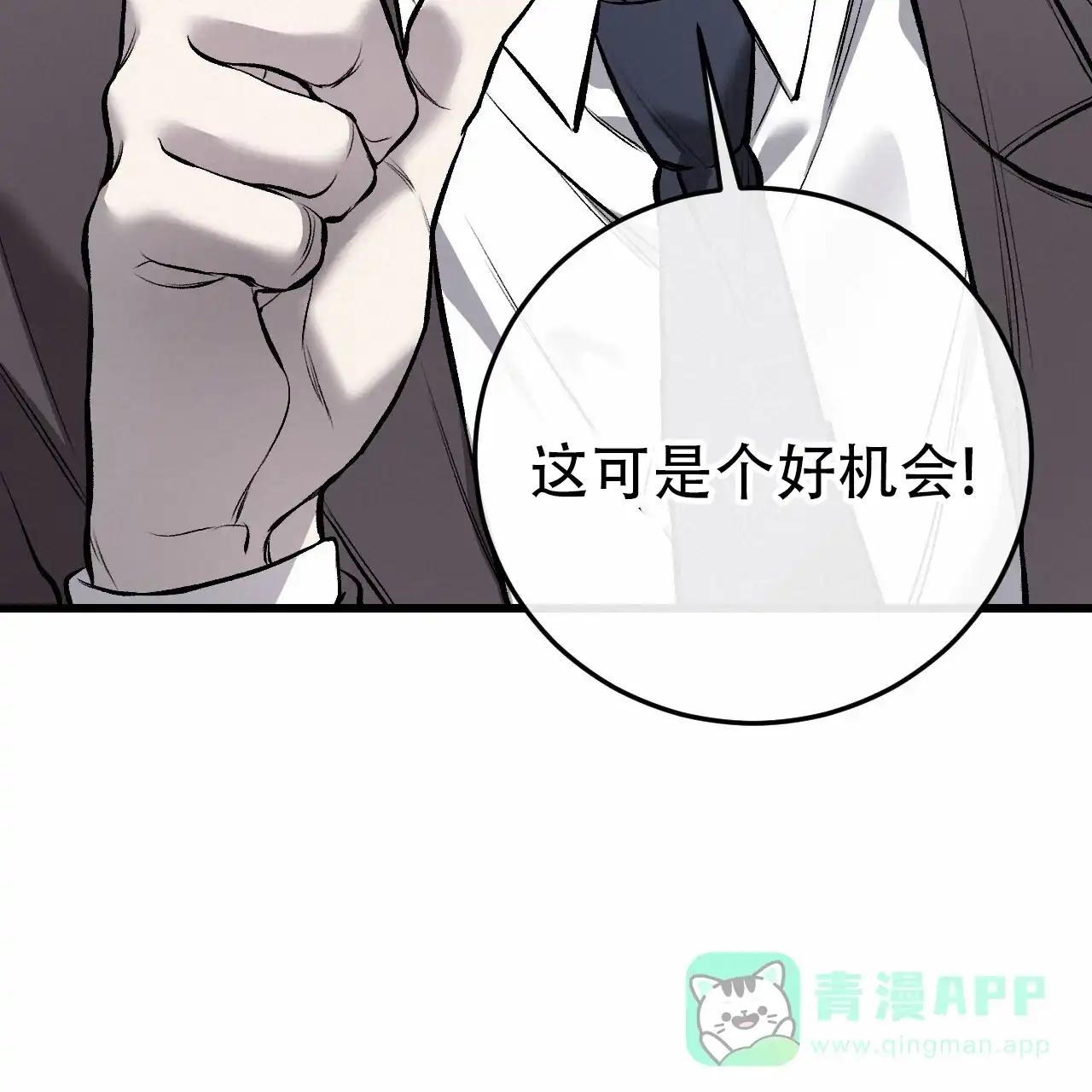 《该死的交易》第9话 第36页